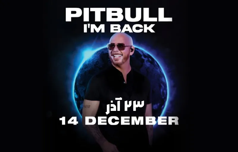 کنسرت Pitbull در دبی 23 آذر