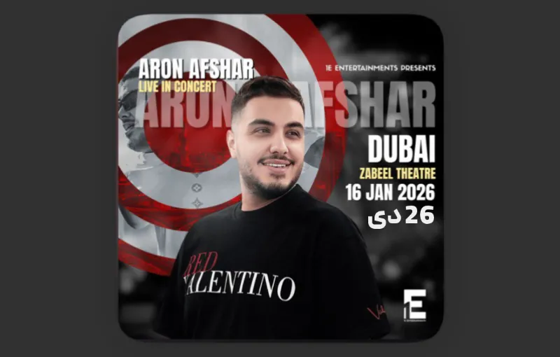 کنسرت آرون افشار 26 دی در دبی