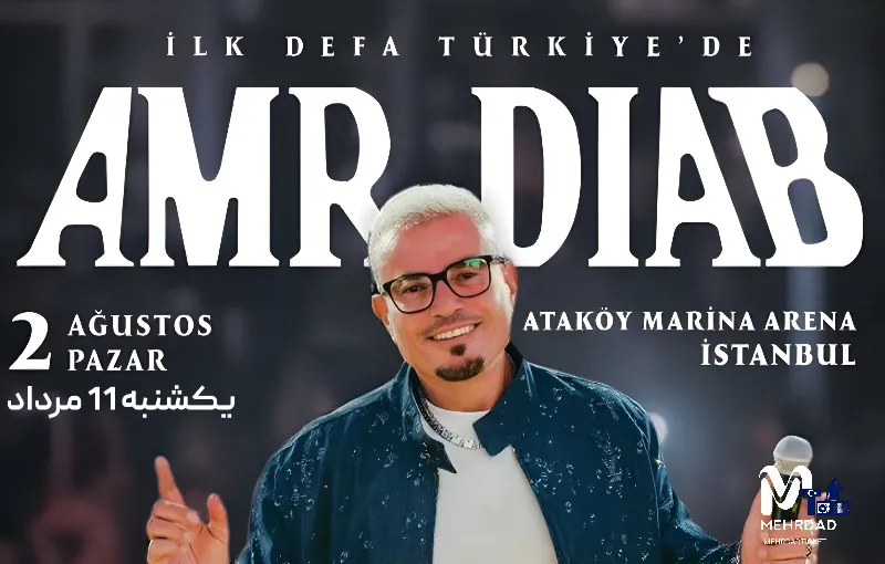 کنسرت عمرودیاب 11مرداد در استانبول